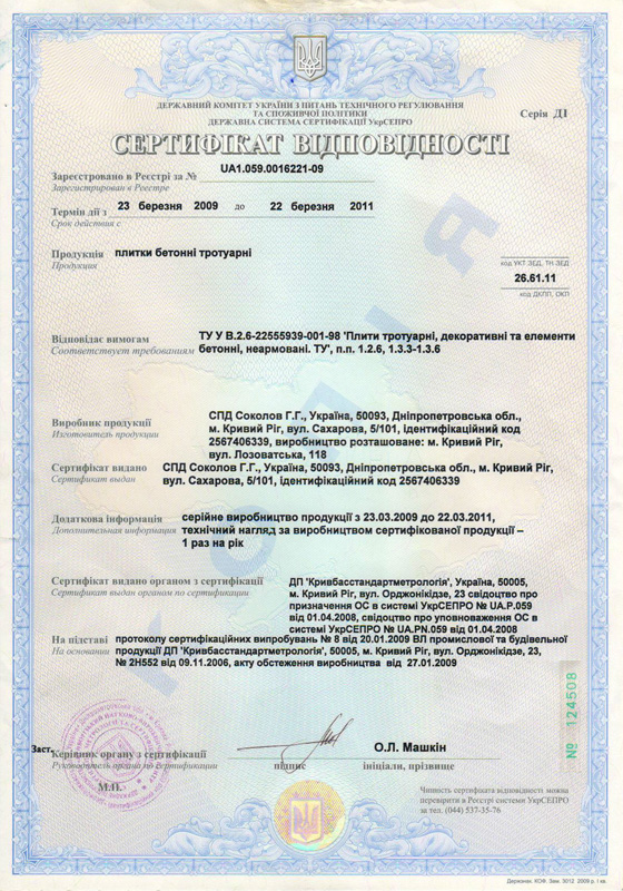 Сертификат на бордюр